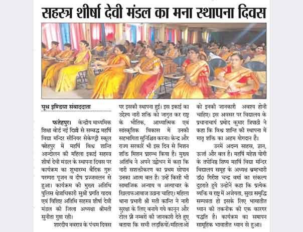 MVM Fatehpur: Foundation Day of Sahashra Sheersha Devi Mandal was celebrated in Maharishi Vidya Mandir Fatehpur.