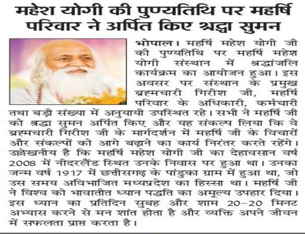 Tribute Program for Maharishi Mahesh Yogi Ji