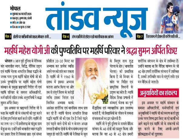 Tribute Program for Maharishi Mahesh Yogi Ji