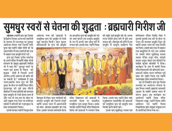 Gyan Yug Diwas Celebration 2025