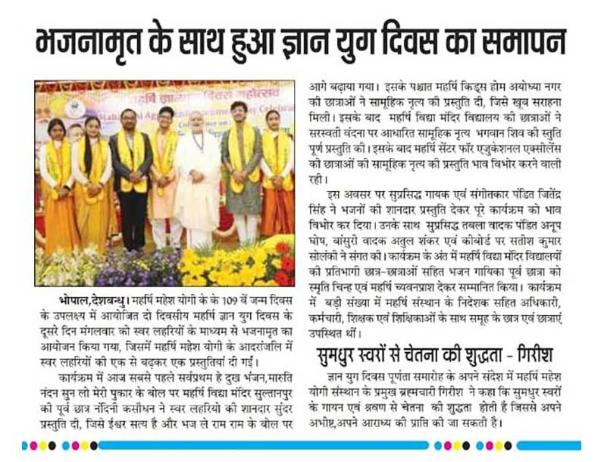 Gyan Yug Diwas Celebration 2025