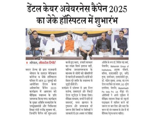ब्रह्मचारी गिरीश चंद्र वर्मा ने जैके हॉस्पिटल में डेंटल केयर अवेयरनेस कैंपेन 2025 के शुभारम्भ पर दिया महत्वपूर्ण उद्बोधन l