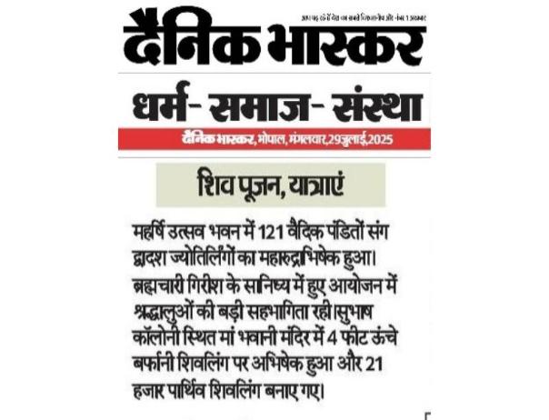 श्री गुरुदेव ब्रह्मानंद सरस्वती आश्रम में महारुद्राभिषेक