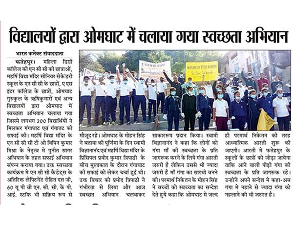 एमवीएम फतेहपुर(समाचारपत्र अंश): महर्षि विद्या मंदिर फतेहपुर  के एन सी सी सी टी ओ विपिन कुमार मिश्रा के नेतृत्व में पुनीत सागर अभियान के तहत सफाई अभियान संपन्न कराया गया।महर्षि विद्या मंदिर सीनियर सेकेडरी स्कूल फतेहपुर के एन सी सी के छात्रों ने इसमे भरपूर भाग लिया।